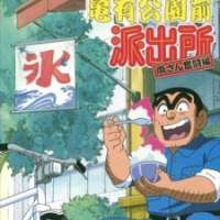   Kochira Katsushikaku Kameari Kouenmae Hashutsujo (1996) <small>Key Animation</small> 